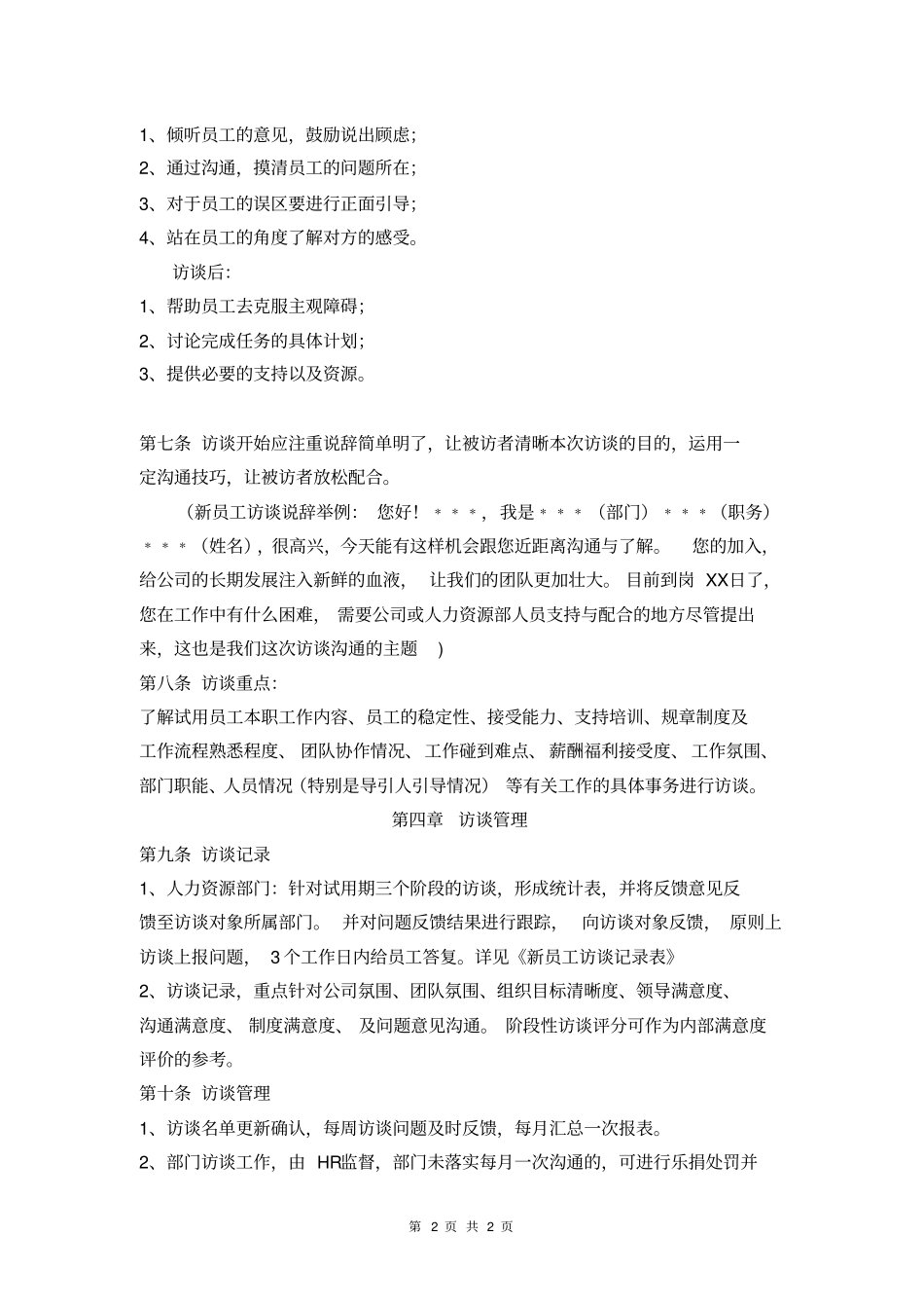 员工访谈管理制度_第2页