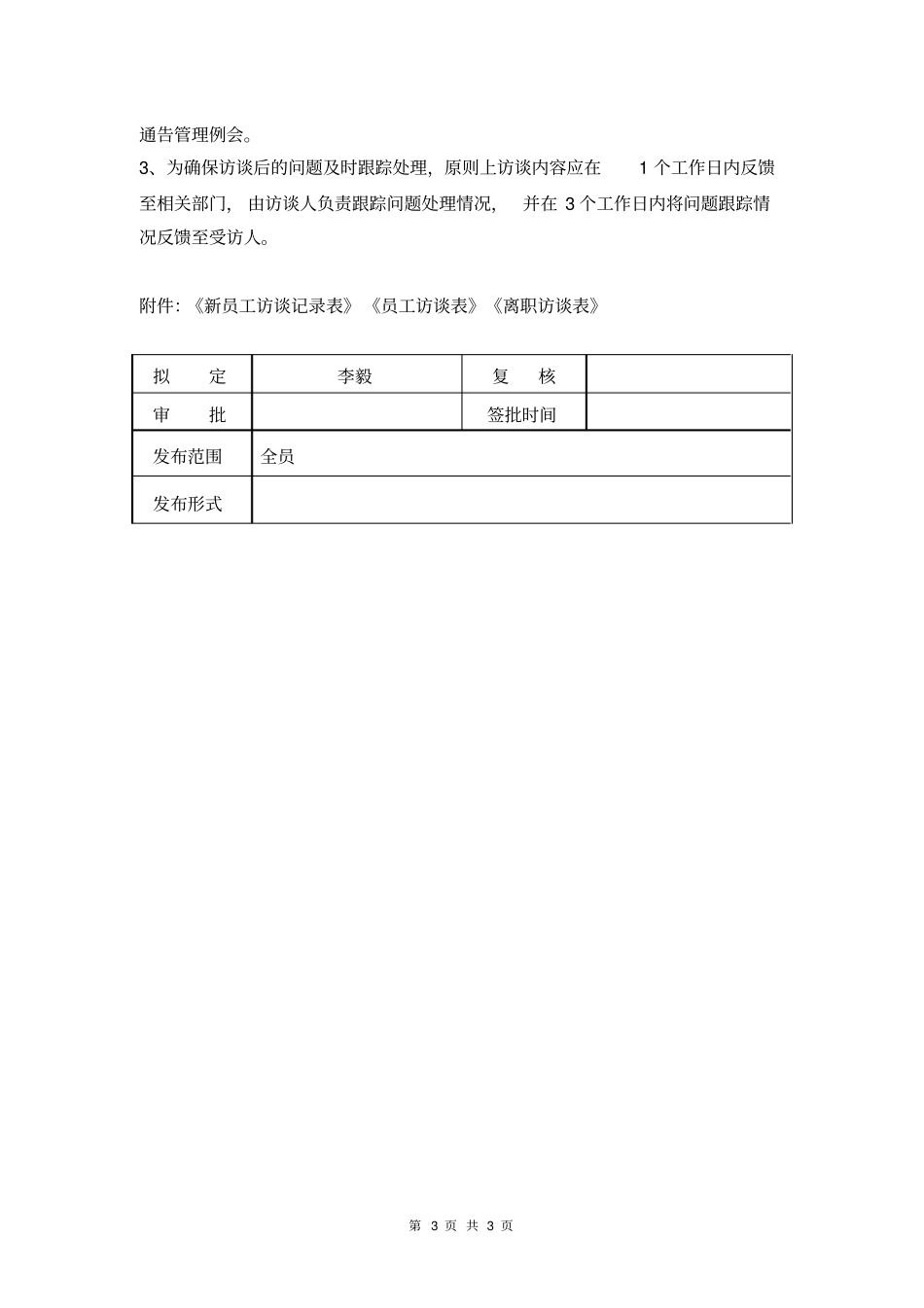 员工访谈管理制度_第3页