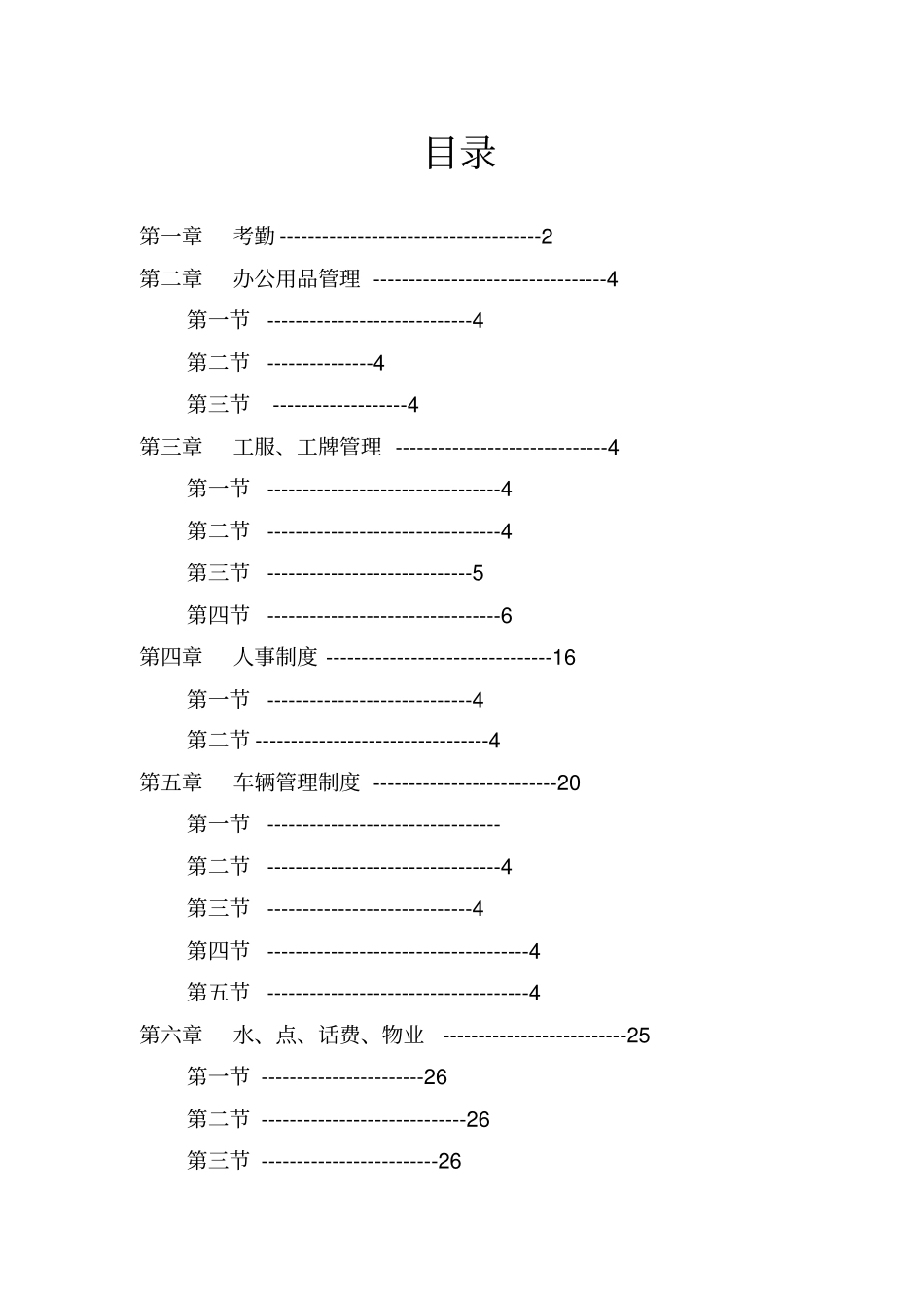 员工规章制度_第2页