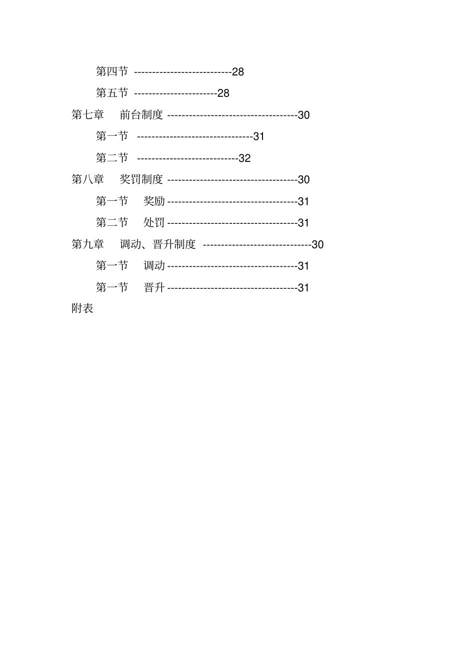 员工规章制度_第3页
