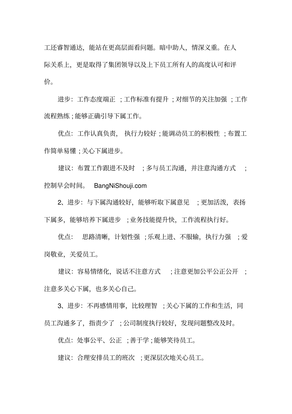 员工评语优缺点和建议_第2页