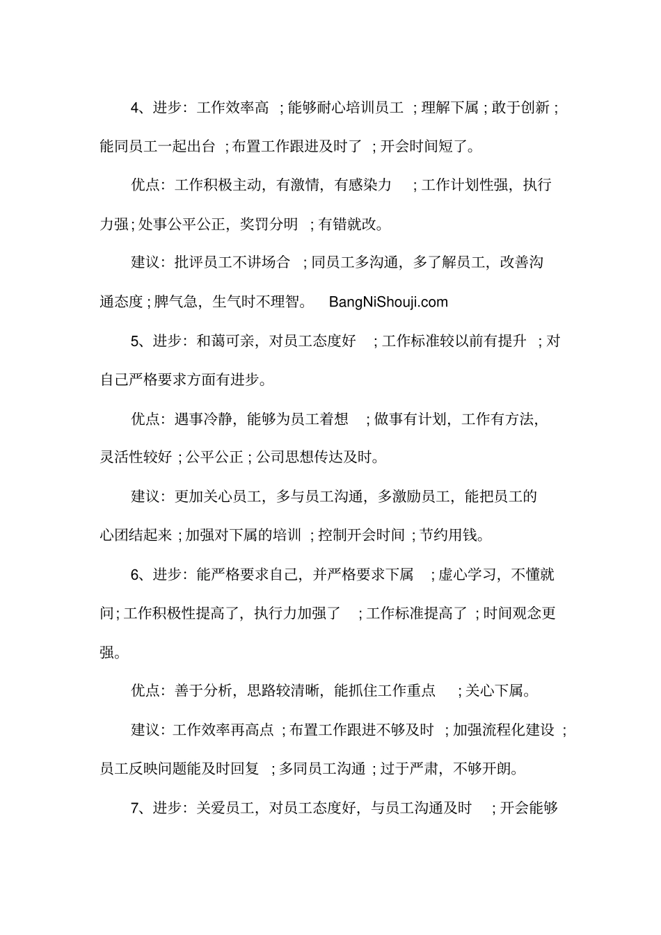 员工评语优缺点和建议_第3页