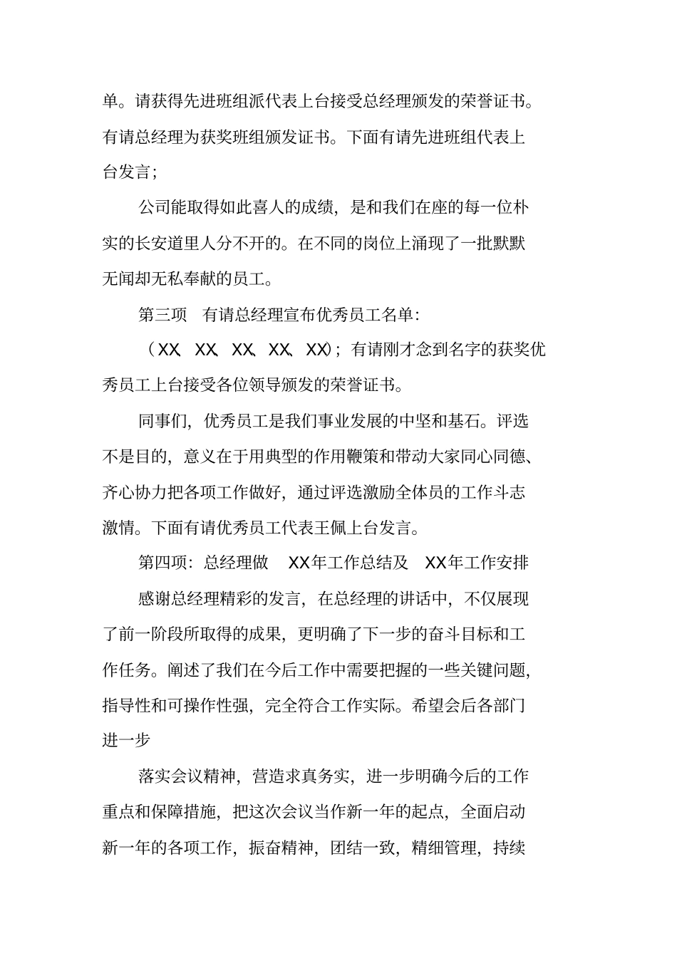 员工评选主持词_第2页