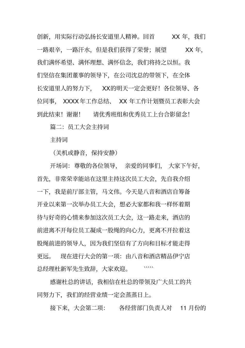 员工评选主持词_第3页
