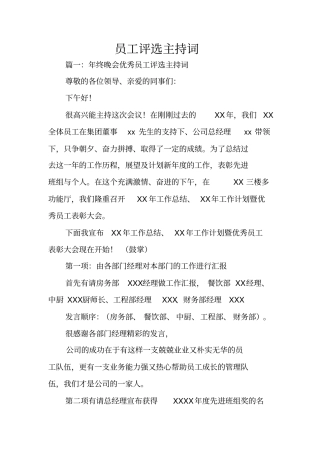 员工评选主持词