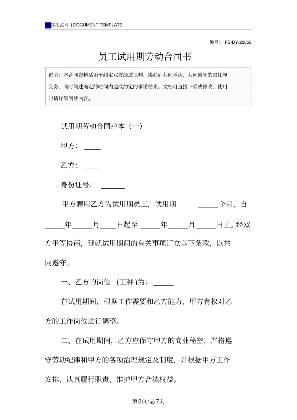 员工试用期劳动合同书标准版范本_第2页