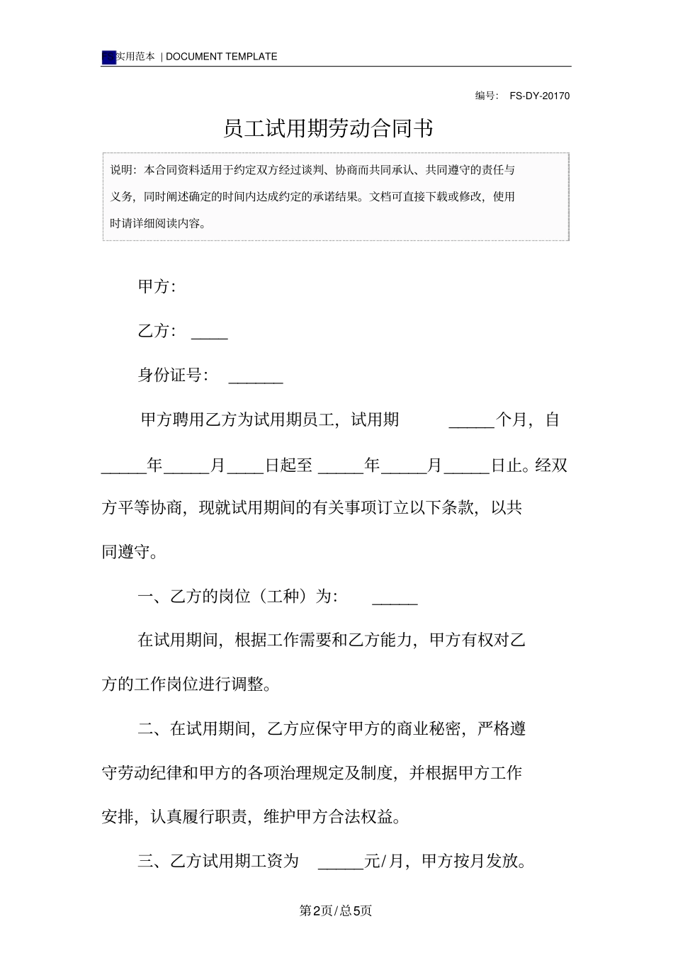 员工试用期劳动合同书标准版_第2页