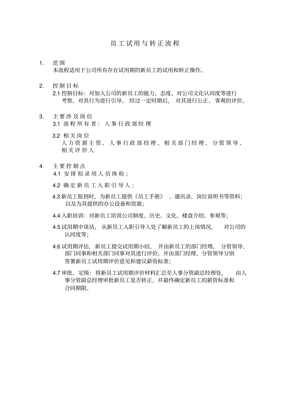 员工试用与转正流程_第2页