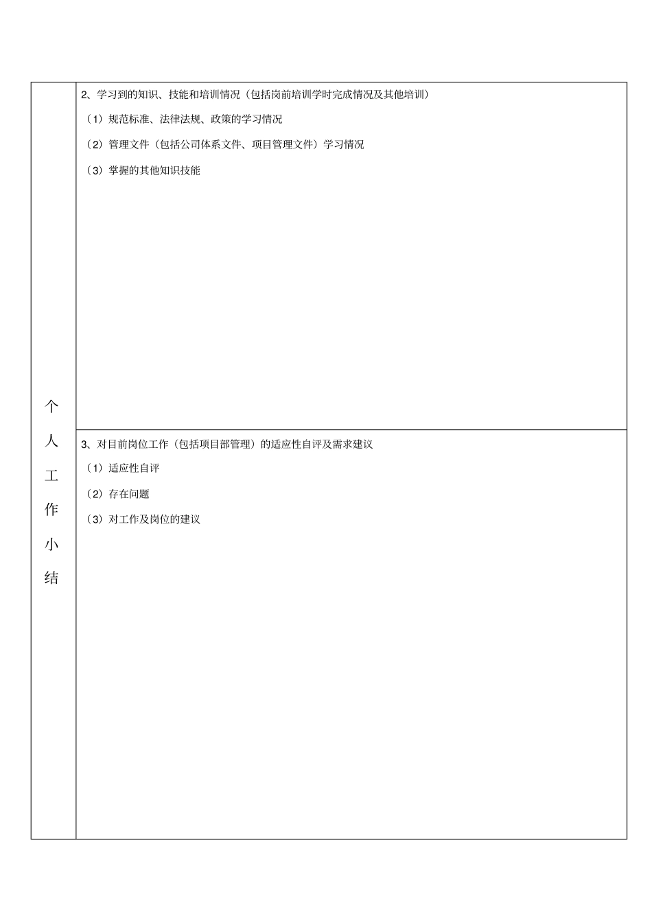 员工试用期考核表_第2页