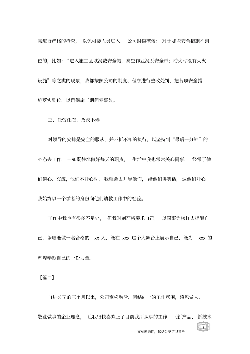 员工试用期转正工作总结结尾_第2页