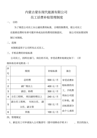 员工话费补贴管理制度