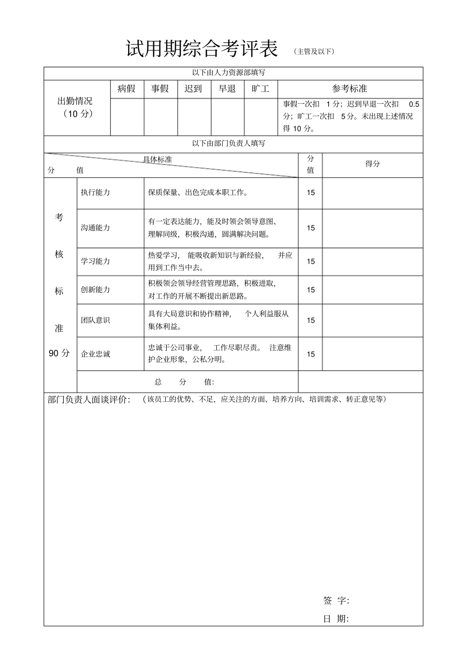 员工试用期考评表模板中层以下_第3页