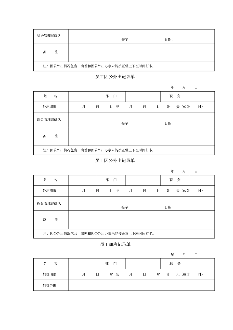 员工请假调休单模板_第3页