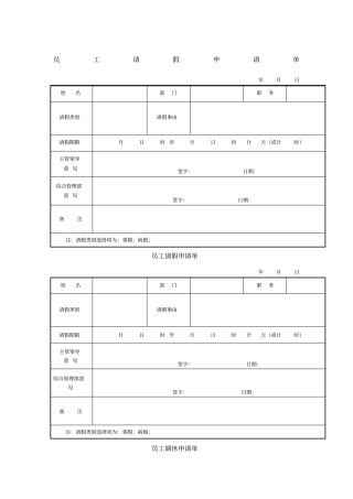 员工请假调休单模板