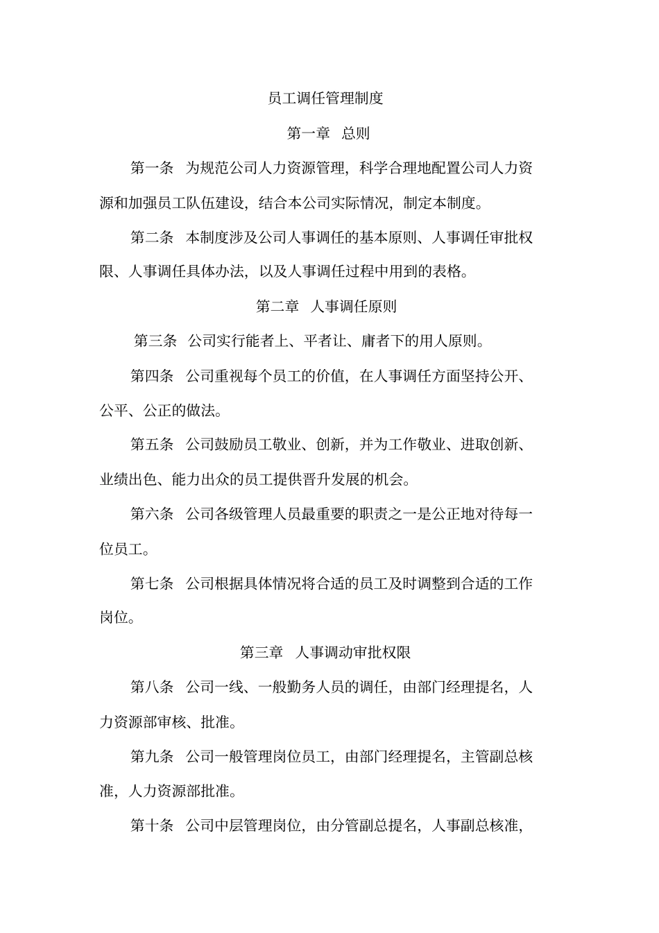 员工调任管理制度_第1页