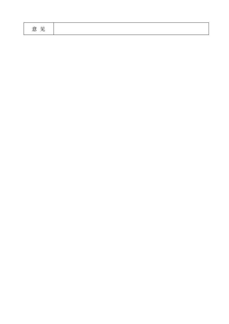 员工调动审批表_第2页