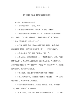 员工语言规范及着装管理条例