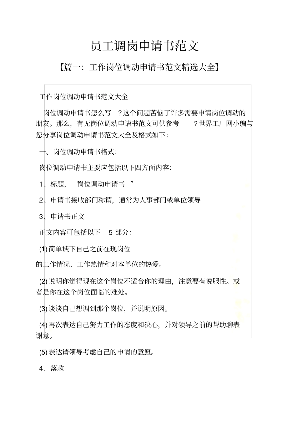 员工调岗申请书范文_第2页