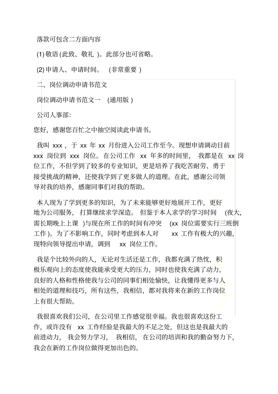 员工调岗申请书范文_第3页