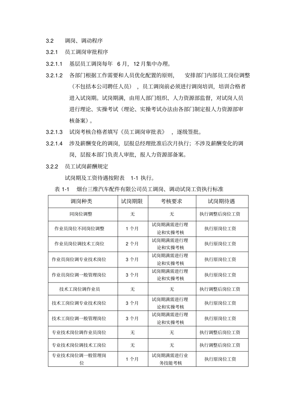 员工调岗调动离职管理制度_第2页