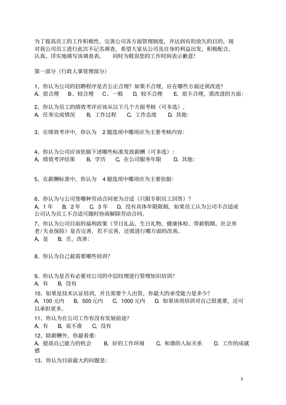 员工调查表模板_第2页