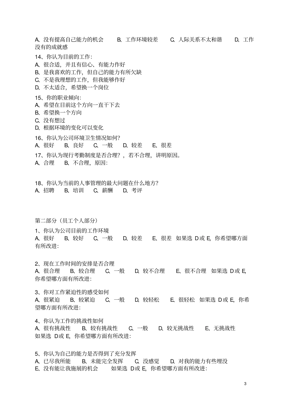 员工调查表模板_第3页