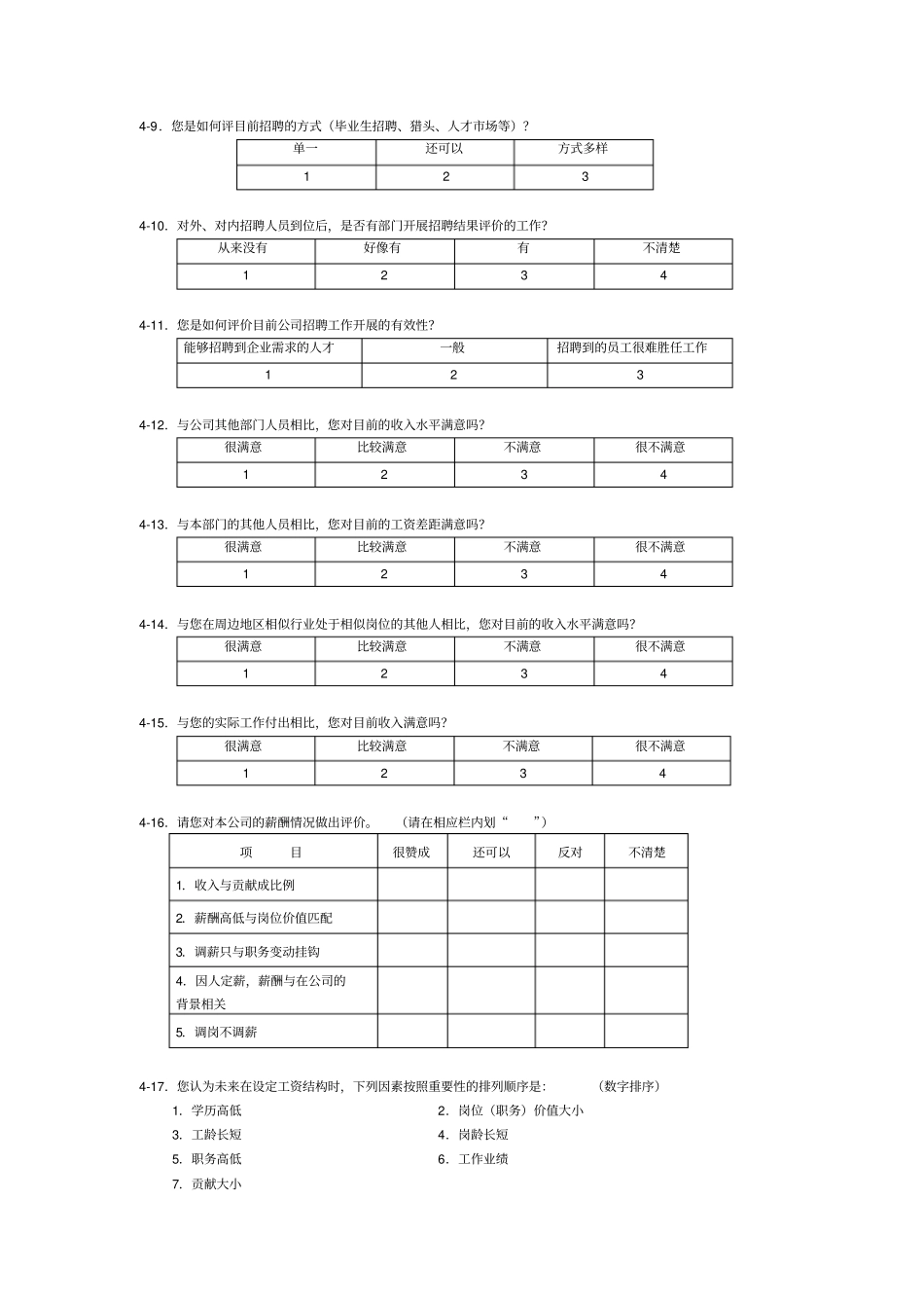 员工调查问卷_第2页