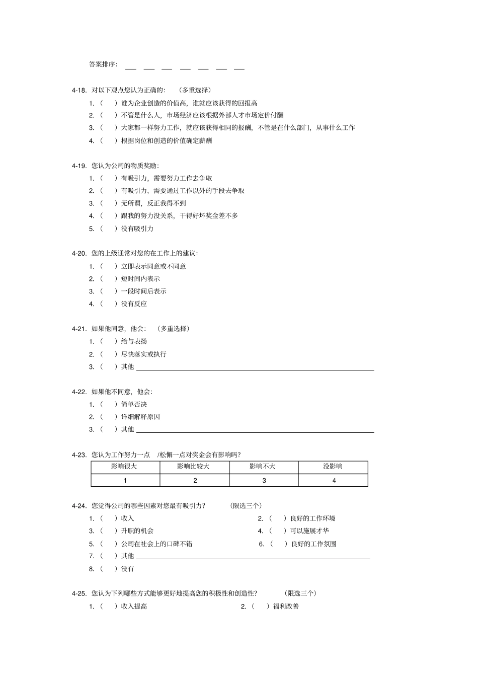 员工调查问卷_第3页