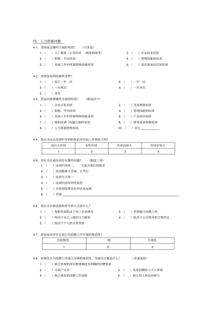 员工调查问卷