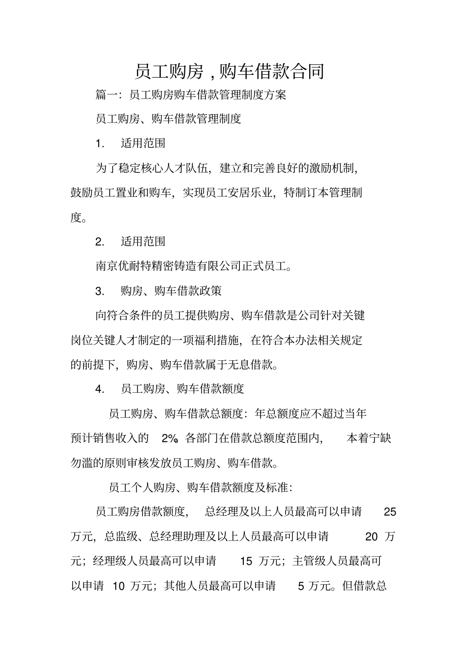 员工购房,购车借款合同_第1页