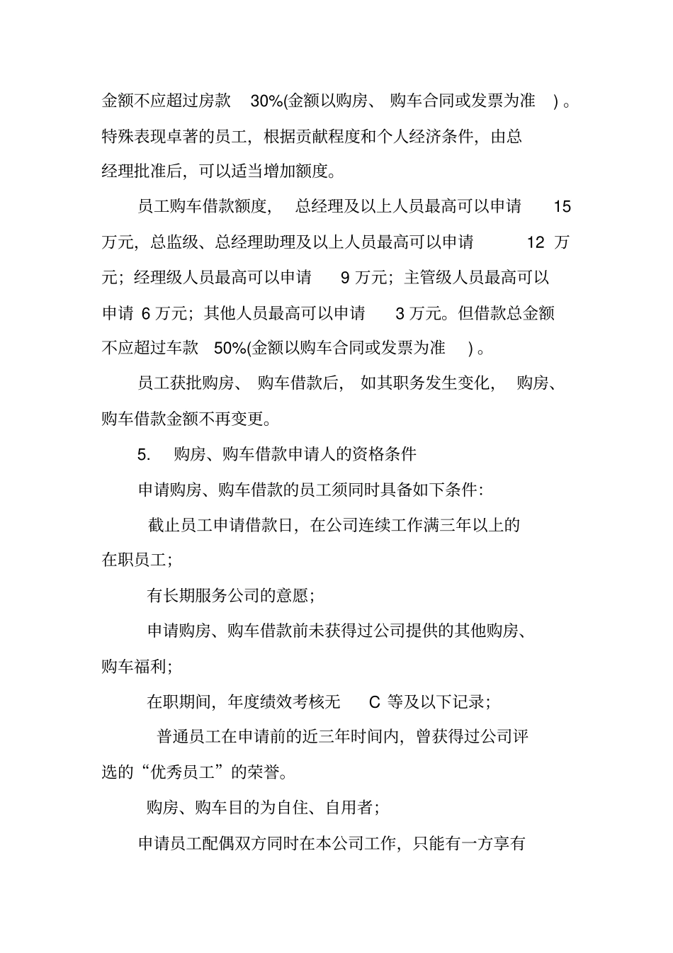 员工购房,购车借款合同_第2页