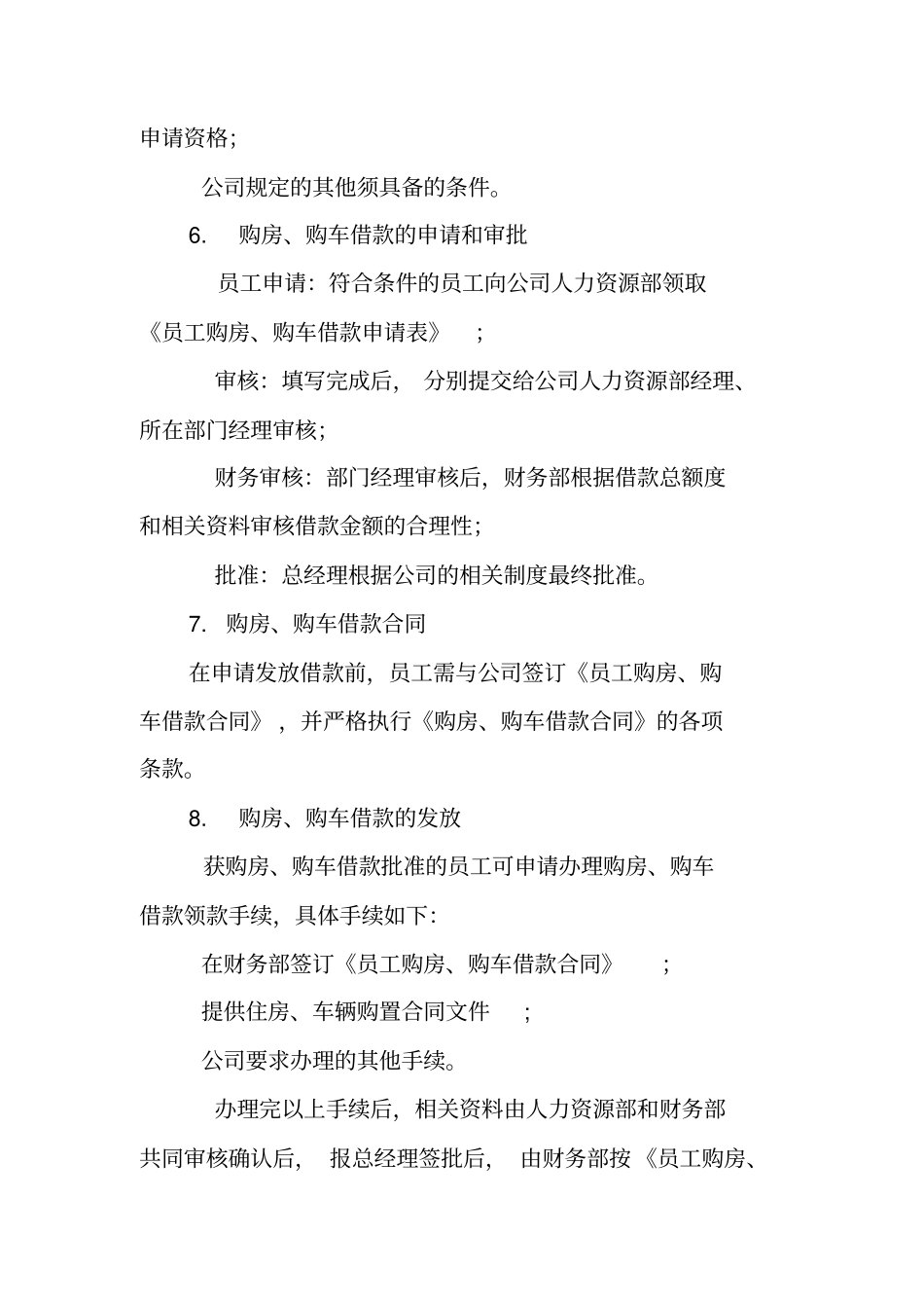 员工购房,购车借款合同_第3页