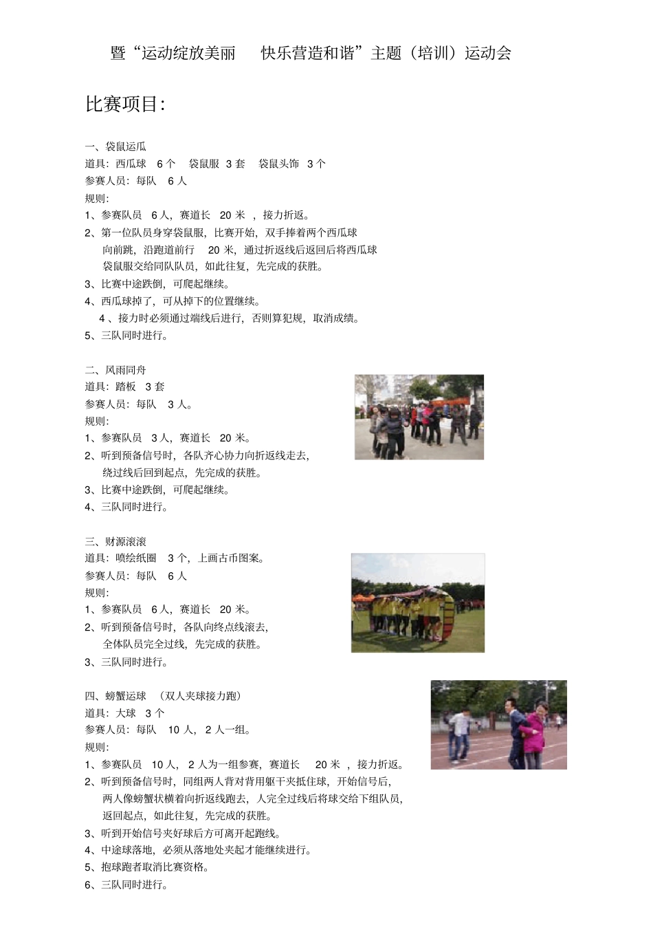 员工趣味运动会_第1页