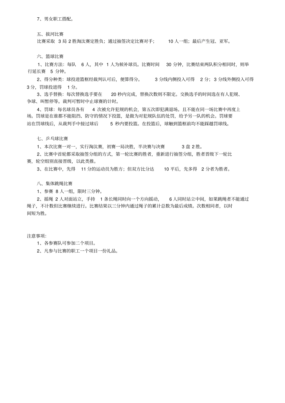 员工趣味运动会_第2页