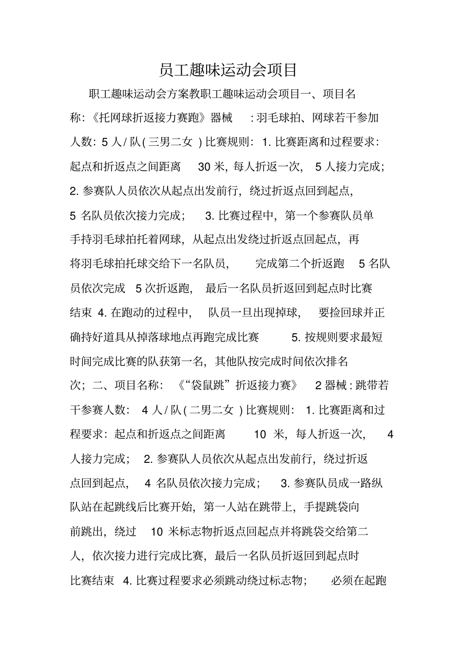 员工趣味运动会项目_第1页