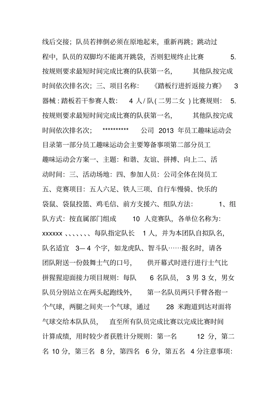 员工趣味运动会项目_第2页