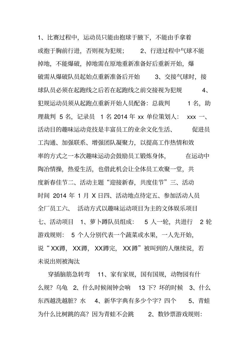 员工趣味运动会项目_第3页