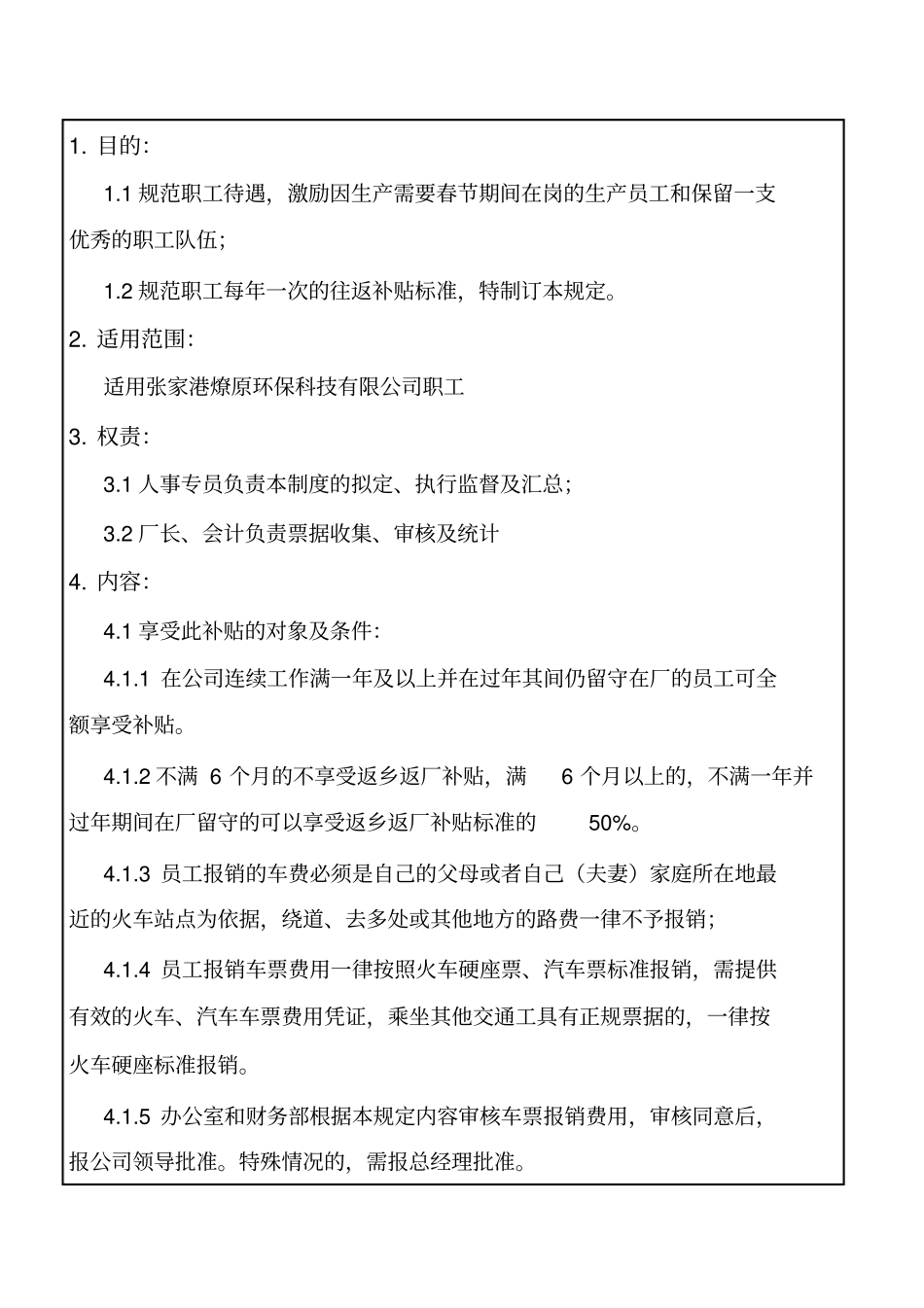 员工车费报销规定_第2页