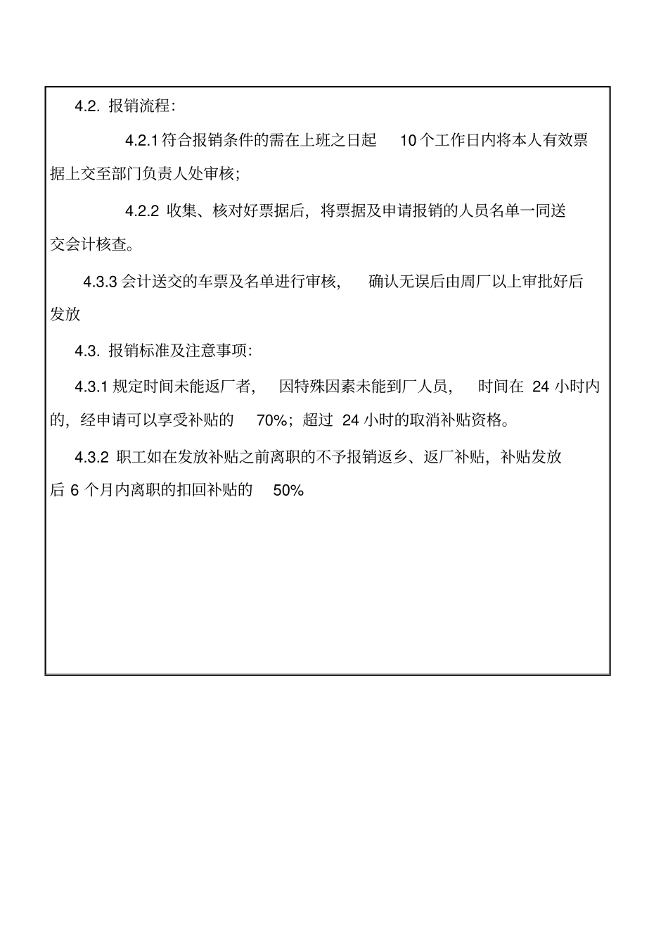 员工车费报销规定_第3页