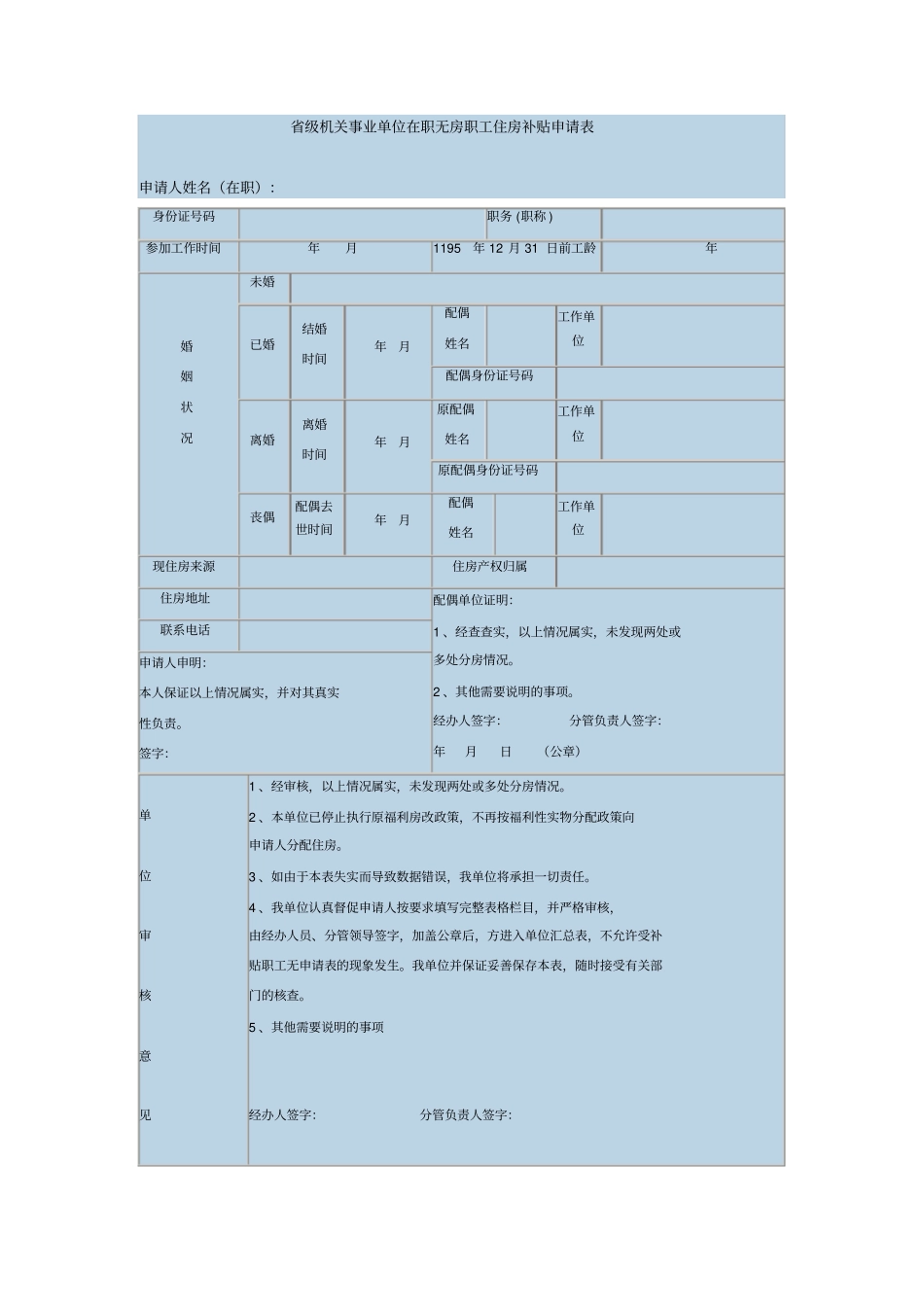 员工车补申请表_第1页