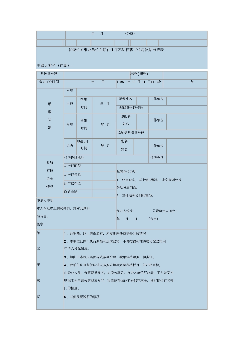 员工车补申请表_第2页