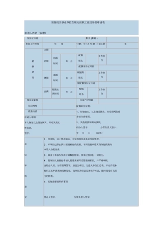 员工车补申请表