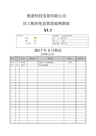 员工购房免息借款福利制度