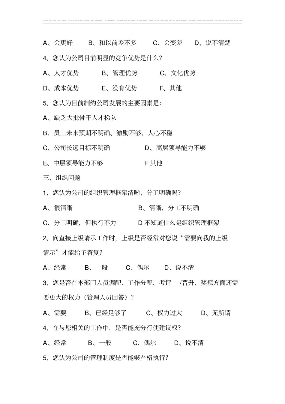 员工调查问卷表1_第2页