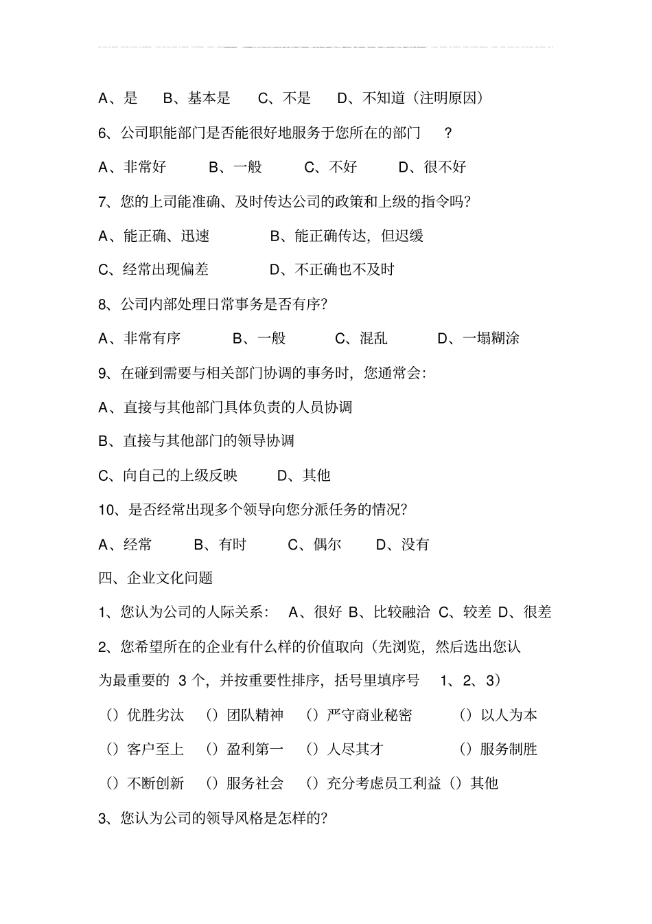 员工调查问卷表1_第3页