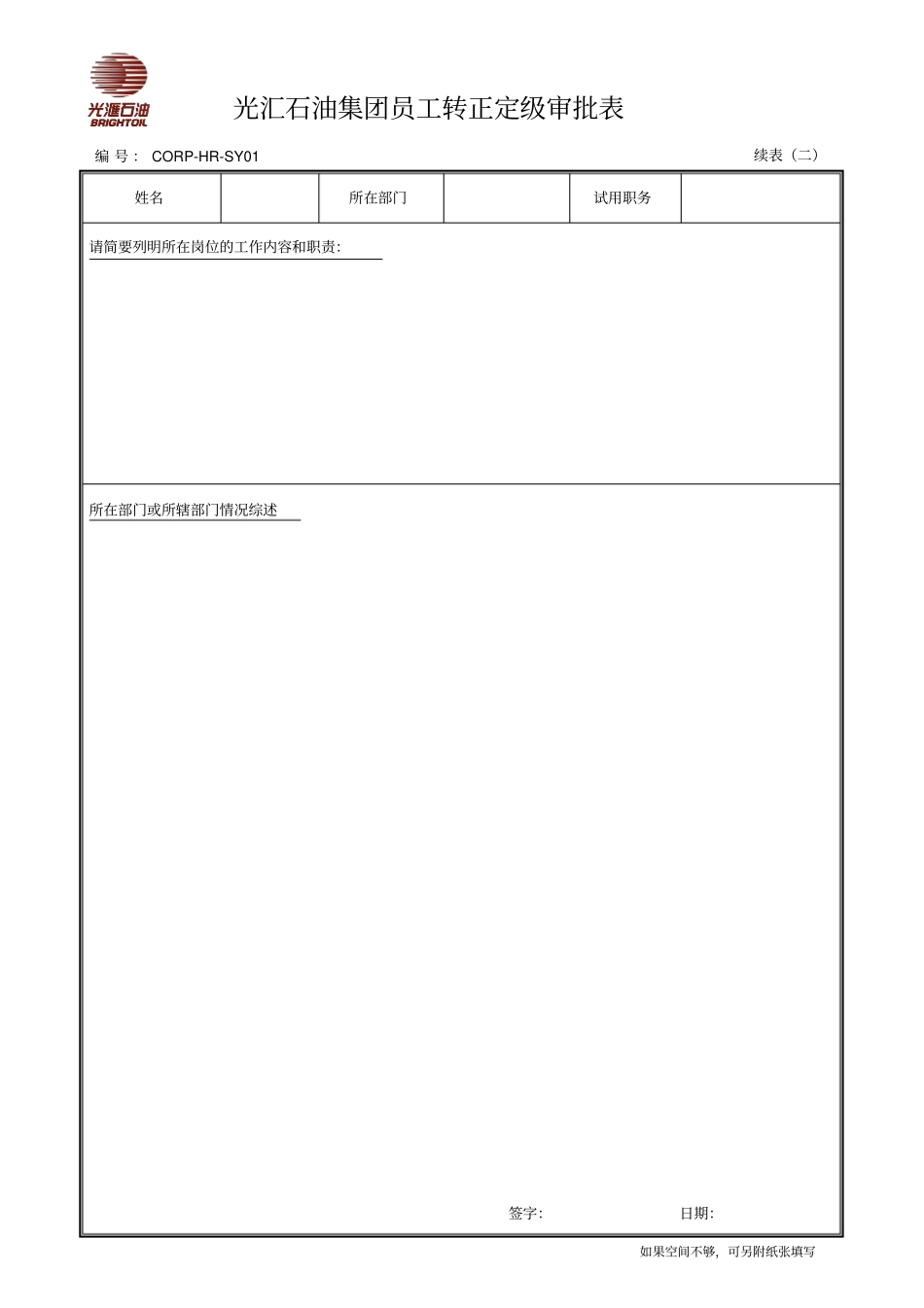 员工转正定级审批表_第3页