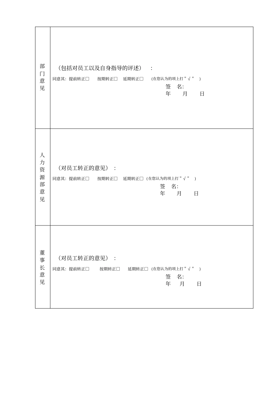 员工转正申请表模板_第2页