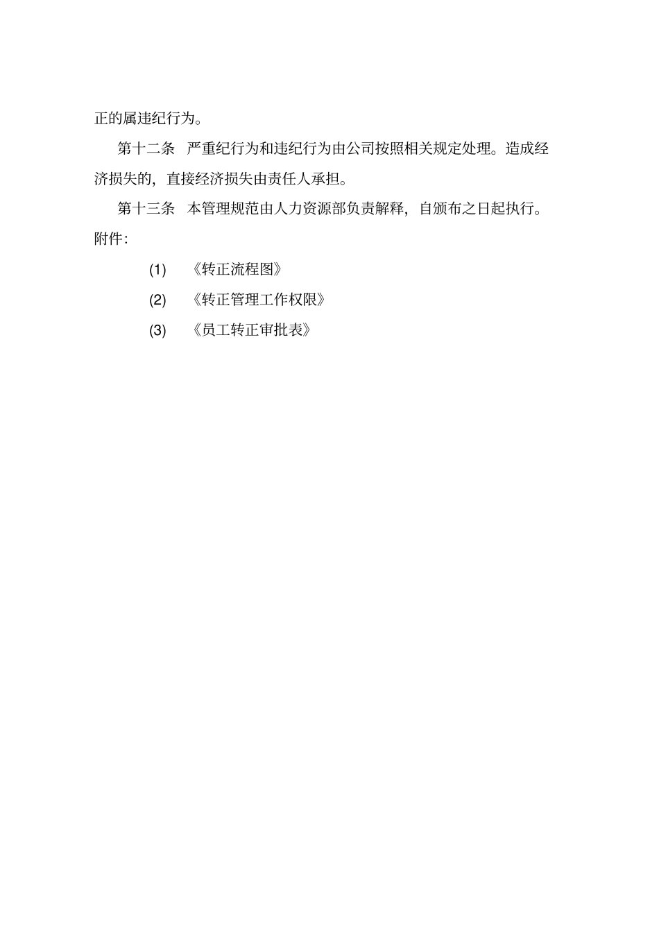 员工转正管理规范_第3页