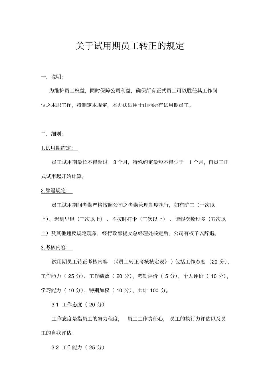 员工转正规定_第1页