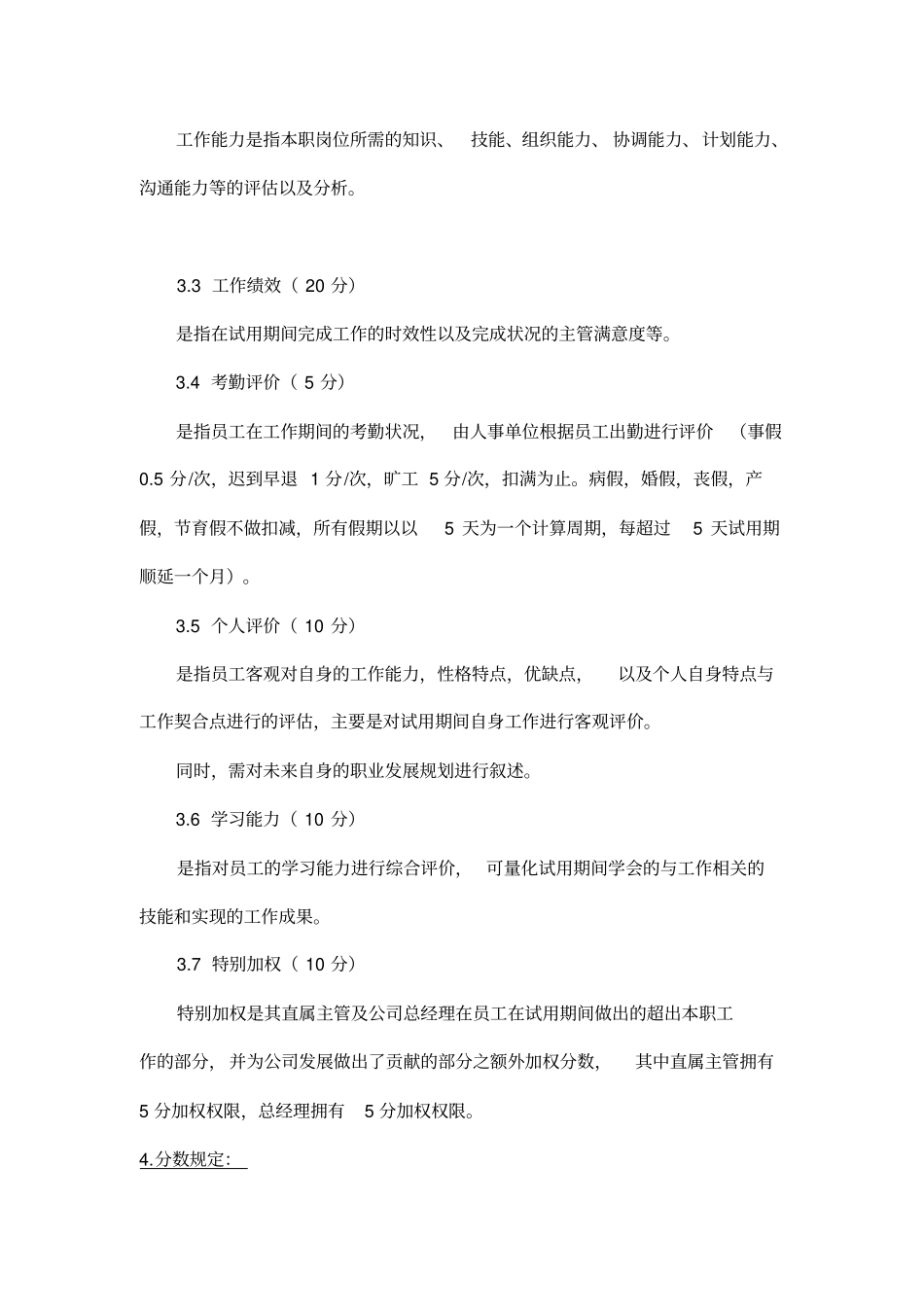 员工转正规定_第2页